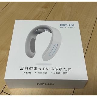 NIPLUX ネックリラックス　EMS(ボディマッサージグッズ)