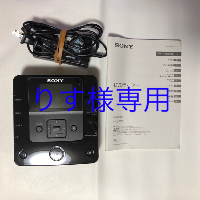 【説明書付き】SONY DVDライター　VRD-MC6