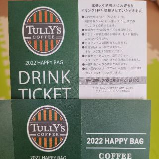 タリーズコーヒー(TULLY'S COFFEE)のタリーズ　TULLY'S COFFEE　ドリンクチケット　5枚(フード/ドリンク券)