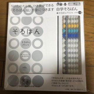 自学そろばん＋そろばんプリント小学校１～６年 勉強ひみつ道具プリ具　第８弾(人文/社会)