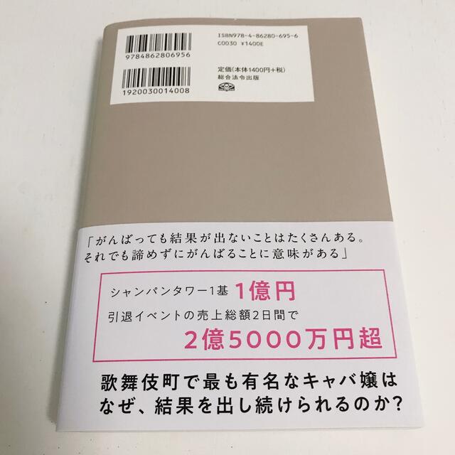 EmiriaWiz(エミリアウィズ)の前を向く力 何もない私が結果を出せた理由　愛沢えみり エンタメ/ホビーの本(ビジネス/経済)の商品写真