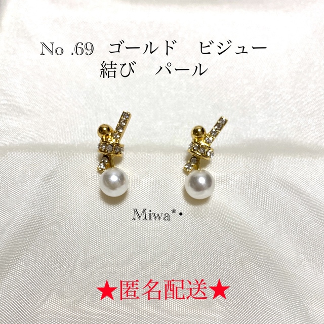 No .69  ゴールド　ビジュー　結び　パール レディースのアクセサリー(ピアス)の商品写真