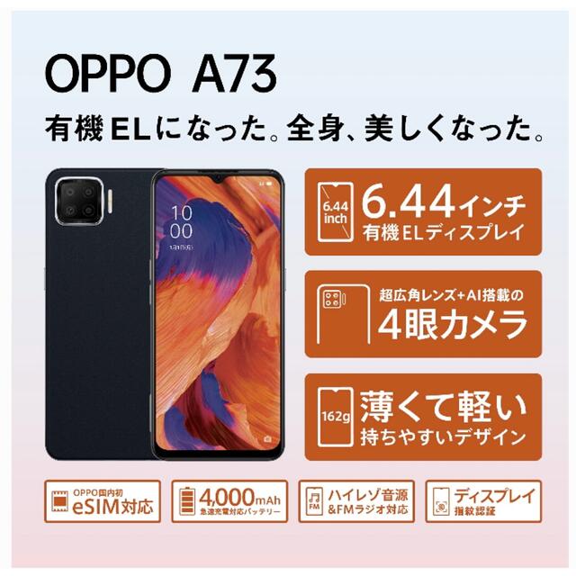 OPPO A73 SIMフリー ネイビーブルー　シュリンク付き　2台