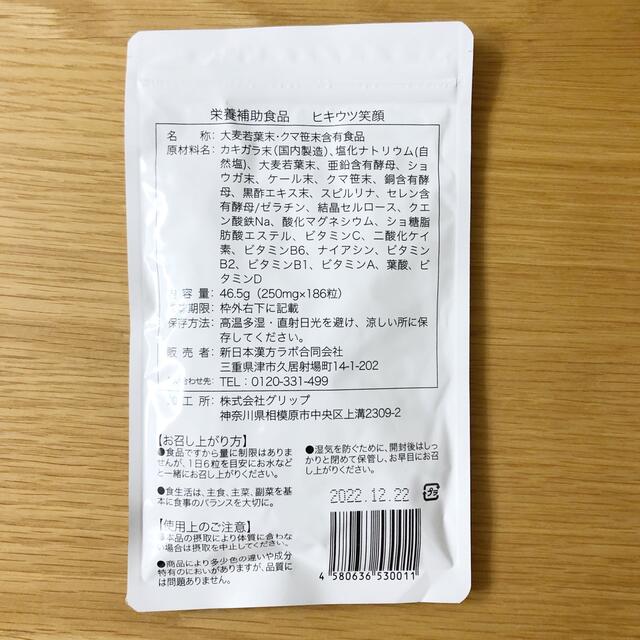 高評価低価 ヒキウツ笑顔 186粒 漢方ラボの通販 by Lizz's shop