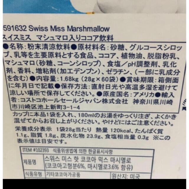 コストコ(コストコ)のスイスミス　ホットココアミックス　マシュマロ入り　10袋　コストコ 食品/飲料/酒の飲料(コーヒー)の商品写真