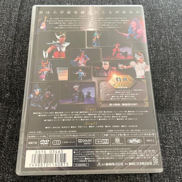 スーパーミュージカル　聖闘士星矢　DVD