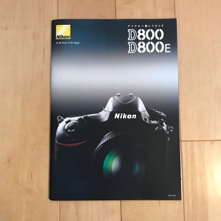 ニコン(Nikon)のNikon D800/D800E カタログ/ニコン(その他)