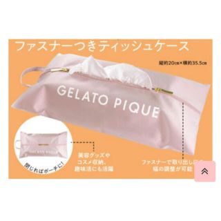 ジェラートピケ(gelato pique)の【即購入OK・送料無料】MORE1月号付録(ティッシュボックス)