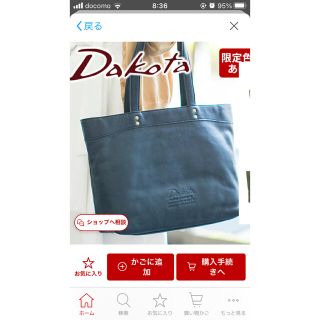 ダコタ(Dakota)の【値下げ】ダコタ トートバッグ(トートバッグ)