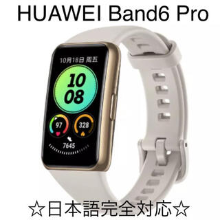ファーウェイ(HUAWEI)のHUAWEIband6  Pro ゴールド　日本語対応　保護フィルム付き(腕時計(デジタル))