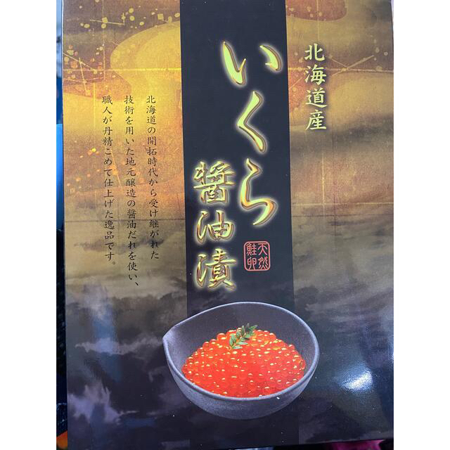 1kg（500g×2）化粧箱付き北海道産鮭いくら醤油漬け、　魚介