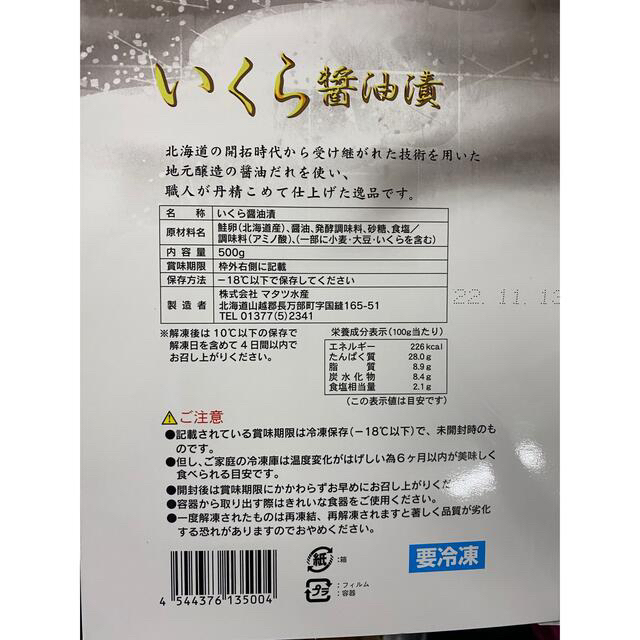 1kg（500g×2）化粧箱付き北海道産鮭いくら醤油漬け、　魚介