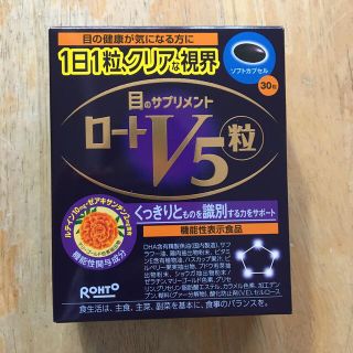 ロートセイヤク(ロート製薬)のロートv5 30粒(その他)