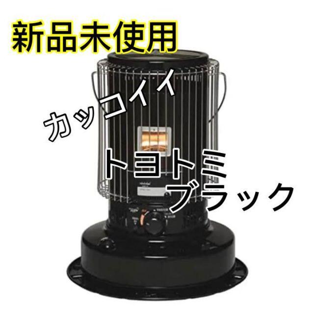 送料無料 トヨトミ 対流型 石油ストーブ KS-67H ブラック 日本製 送料無料 トヨトミ 対流型 石油ストーブ KS-67H ブラック 日本製