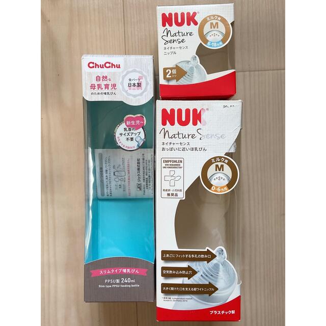 哺乳瓶 ミルトン 出産準備セット 母乳実感 スリム NUK ヌーク キッズ/ベビー/マタニティの洗浄/衛生用品(哺乳ビン用消毒/衛生ケース)の商品写真