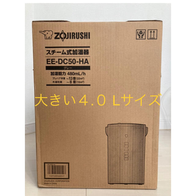 象印 - 新品☆加湿器☆ZOJIRUSHI 象印 EE-DC50-HA グレー 4lの通販 by