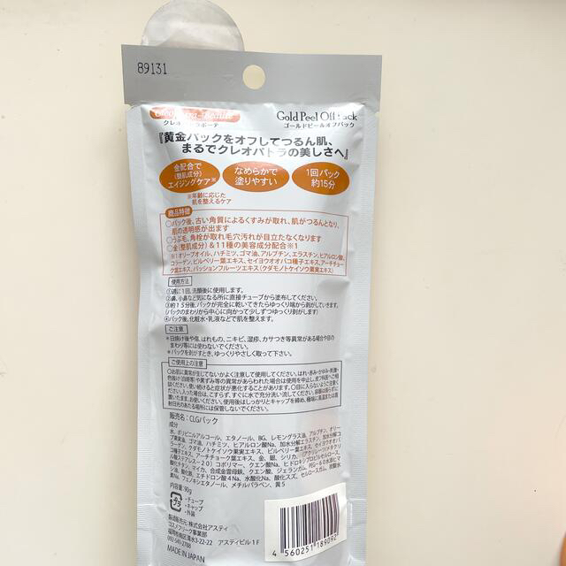 クレオパトラボーテ 90g GOLDピールオフパックの通販 by noe lua クレオパトラボーテ