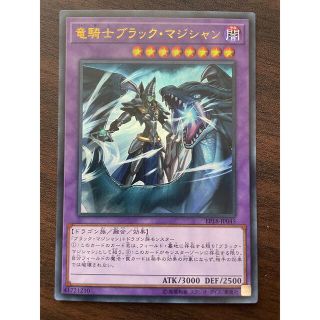 遊戯王　竜騎士ブラックマジシャン(シングルカード)