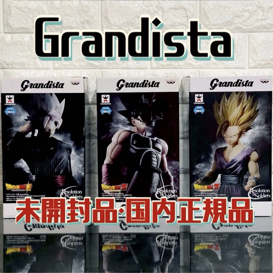 グランディスタ　Grandista  ロゼ ゴクウブラック　 孫悟飯　バーダック
