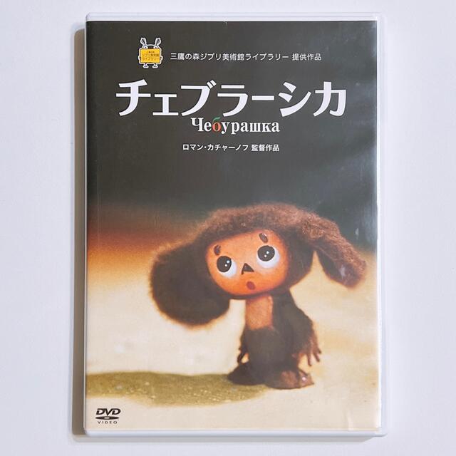 チェブラーシカDVD