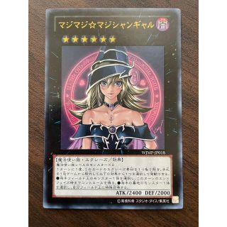 遊戯王　マジマジ☆マジシャンギャル(シングルカード)