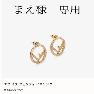 FENDI - ！！最終値下げ！！FENDI ピアスの通販 by ®️'s shop ...