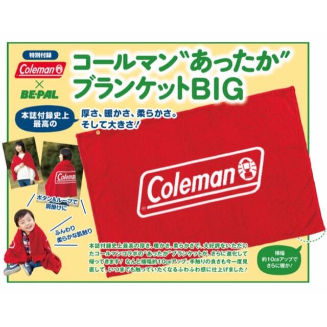 Coleman(コールマン)のビーパル　コールマン  “あったか”ブランケットBIG 新品未使用 スポーツ/アウトドアのアウトドア(寝袋/寝具)の商品写真