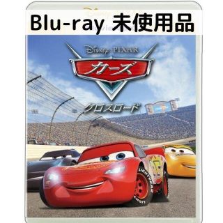 ディズニー(Disney)の【未使用品】カーズ/クロスロード ケースジャケット付き [ブルーレイのみ](キッズ/ファミリー)