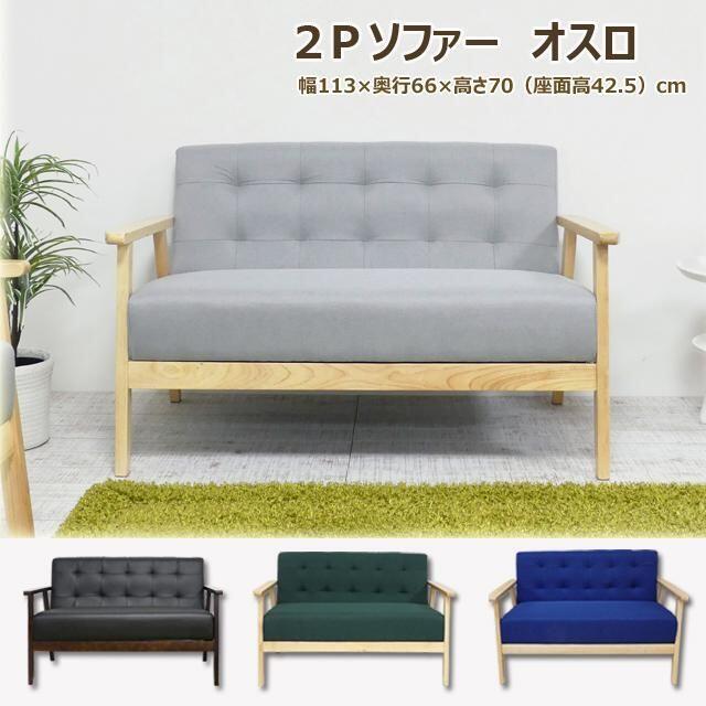 送料無料】2Pソファ オスロ ブラック(BK) 送料無料】2Pソファ オスロ ブラック(BK)