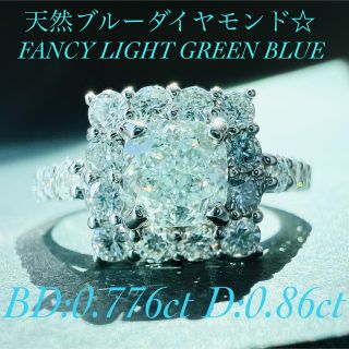 お宝出品☆PTブルーダイヤモンドリング BD:0.776ct D:0.86ct(リング(指輪))