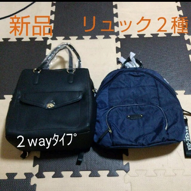 【新品】リュックサック 2種 レディースのバッグ(リュック/バックパック)の商品写真