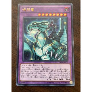 遊戯王　呪符竜  アミュレット・ドラゴン(シングルカード)