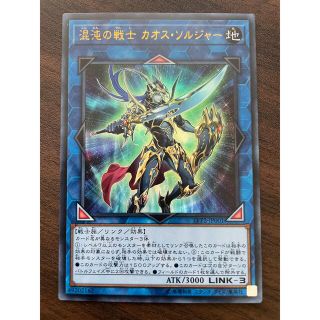 遊戯王　混沌の戦士　カオス・ソルジャー(シングルカード)