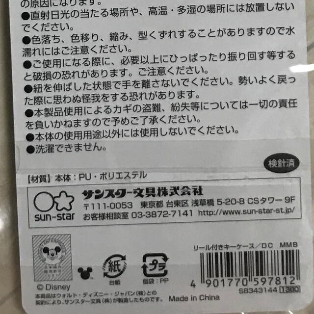 Disney(ディズニー)のディズニー　キーケース　リール付き　小学生　2個セット　新品未使用　 キッズ/ベビー/マタニティのこども用ファッション小物(その他)の商品写真