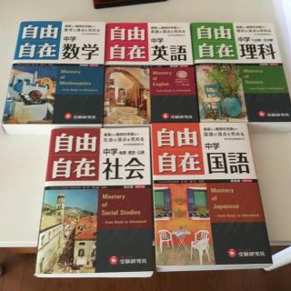 自由自在中学　基礎から入試まで 〔新装版〕5科目(語学/参考書)