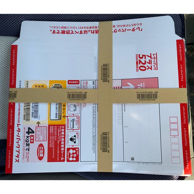 レターパックプラス 520 20枚セット-