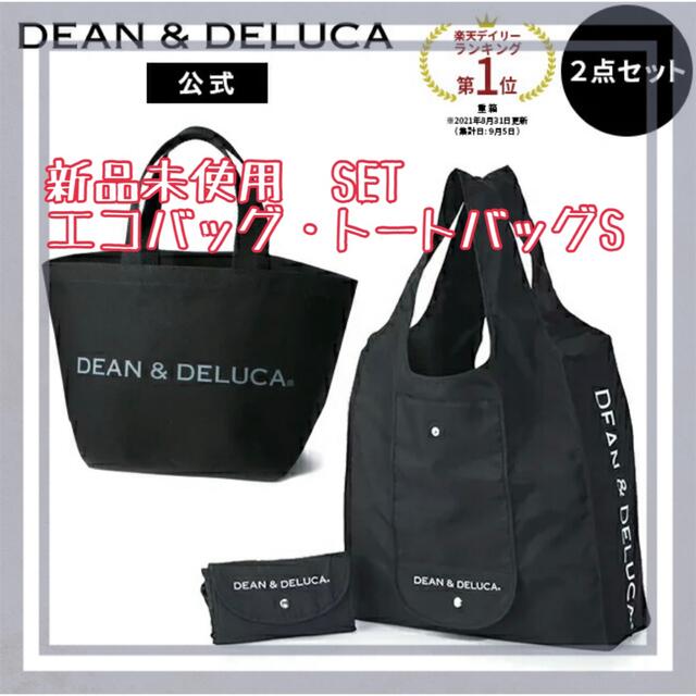 DEAN & DELUCA(ディーンアンドデルーカ)の【新品未開封】DEAN & DELUCA エコバッグ トートバッグS 2点セット レディースのバッグ(トートバッグ)の商品写真