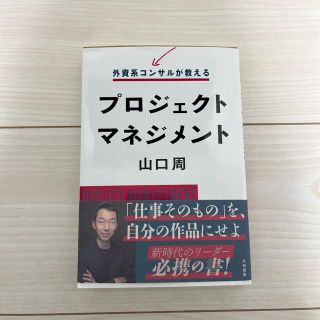 外資系コンサルが教えるプロジェクトマネジメント(その他)