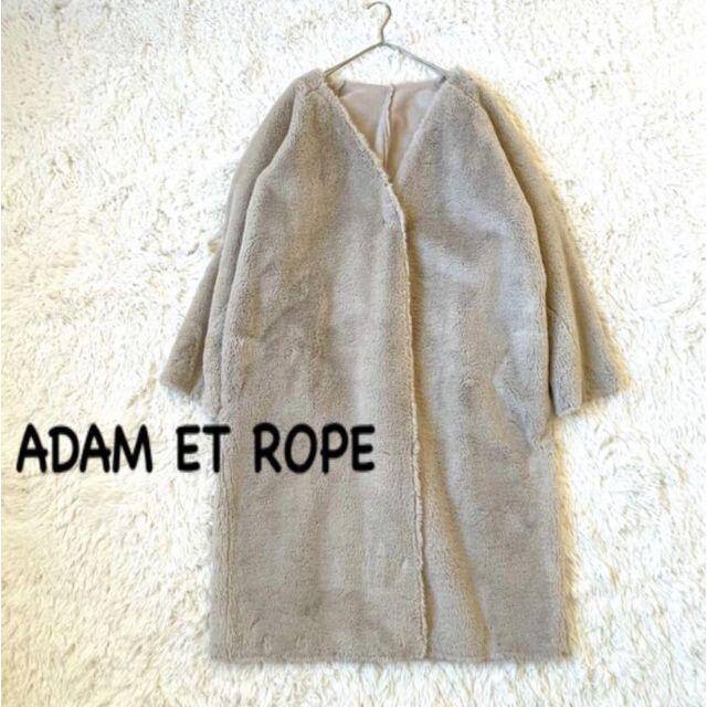 Adam et Rope'(アダムエロぺ)の美品✨アダムエロペ✨フェイクファー ノーカラーコート 裏スエード調 コクーン レディースのジャケット/アウター(ロングコート)の商品写真