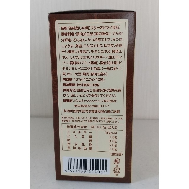 コストコ(コストコ)の【コストコ】 フリーズドライ  茶碗蒸し  1箱  20食分 食品/飲料/酒の加工食品(インスタント食品)の商品写真