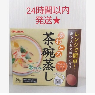 コストコ(コストコ)の【コストコ】 フリーズドライ  茶碗蒸し  1箱  20食分(インスタント食品)