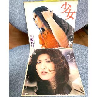 五輪真弓・平山三紀 / EPレコード セット！ used品 2枚セット‼︎(その他)