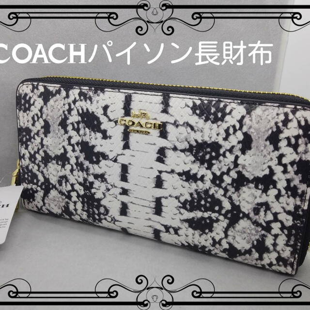 COACH - パイソンCOACHコーチラウンドファスナー長財布新品未使用