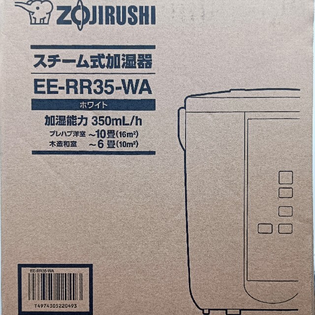 象印 スチーム式加湿器 EE-RR35 ホワイト 白 【新品未開封・未使用】