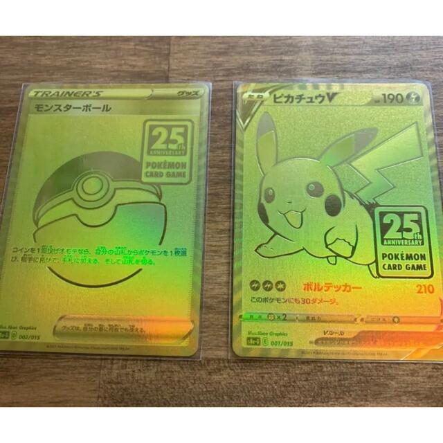 ポケモン - ピカチュウV モンスターボール ゴールデンボックス25thの