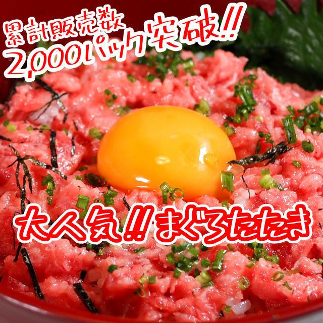 天然南まぐろたたき100g×5パック 業務用 手巻き寿司、鮪たたき丼に！ 食品/飲料/酒の食品(魚介)の商品写真