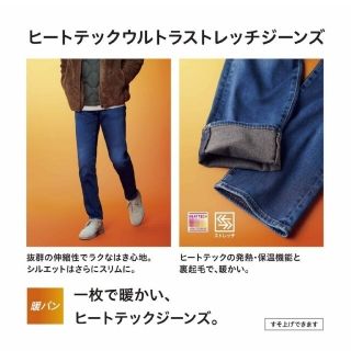 ユニクロ(UNIQLO)の匿名配送★美品★ヒートテックウルトラストレッチスリムフィットジーンズ  UNIQ(デニム/ジーンズ)