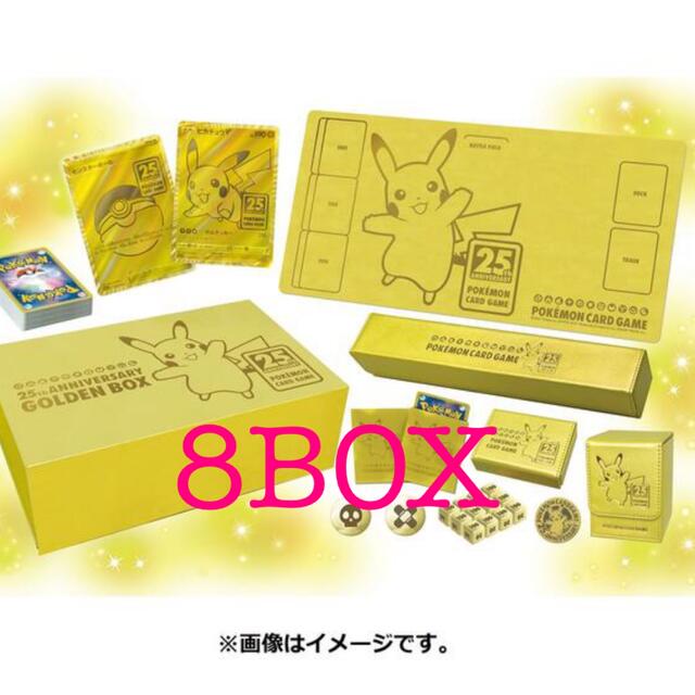 トレーディングカードポケモンカードゲーム ソード＆シールド 25 th GOLDEN BOX ８個