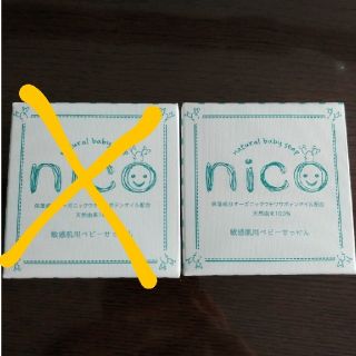 nico石けん　ベビー石鹸　新品未使用(ボディソープ/石鹸)