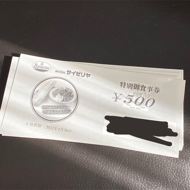 サイゼリヤお食事券 1万円分レストラン/食事券